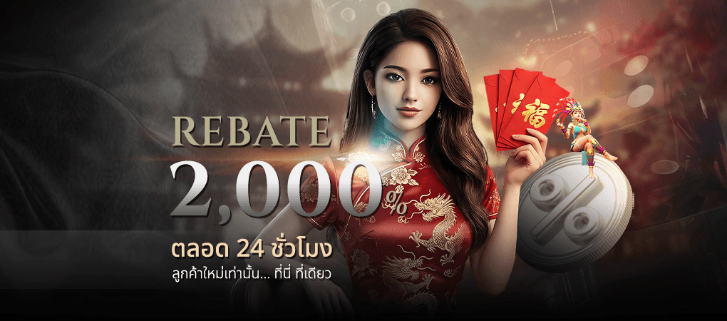 Rebate2,000% - Sexy Baccarat