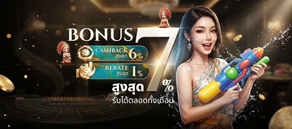 Cashback & Rebate - Sexy Baccarat