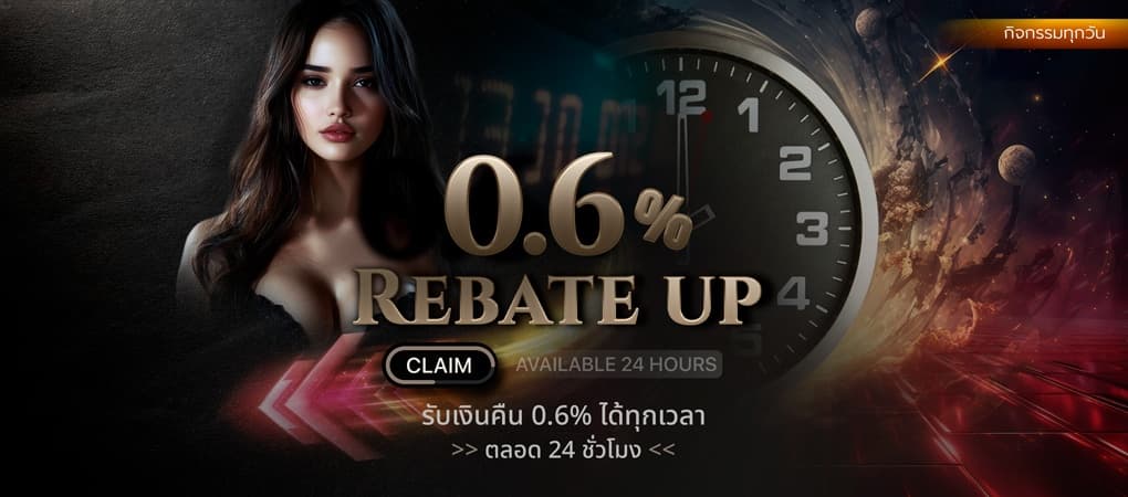 Rebate - Sexy Baccarat