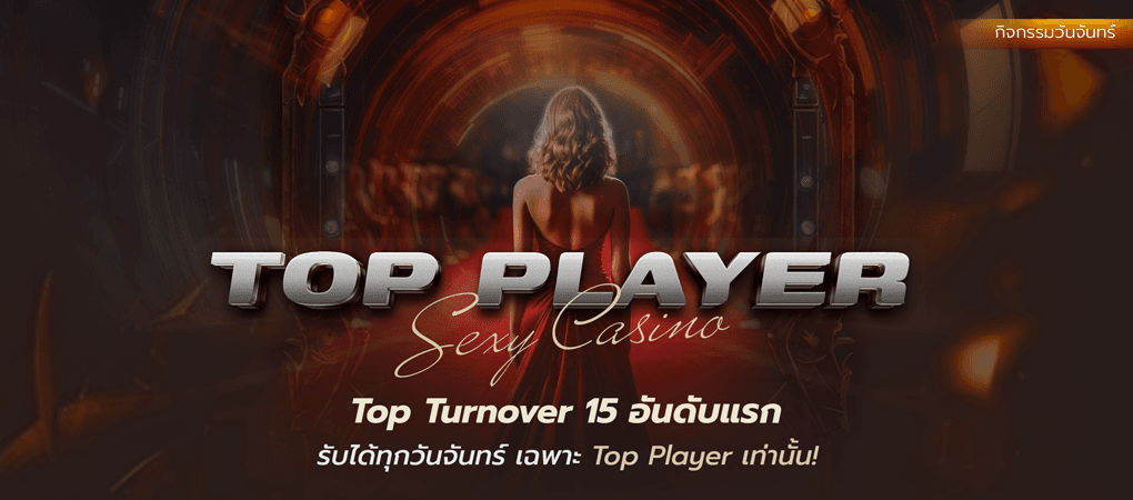 Leaderboard - Sexy Baccarat